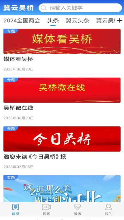 冀云吴桥