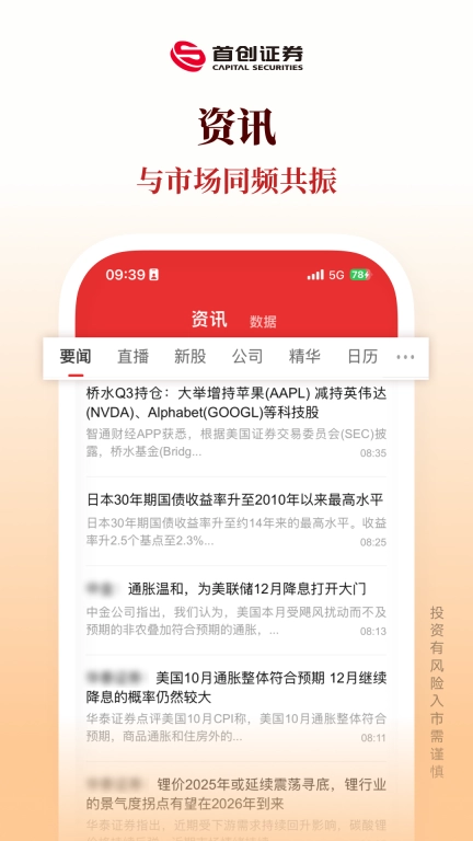 首创基础交易