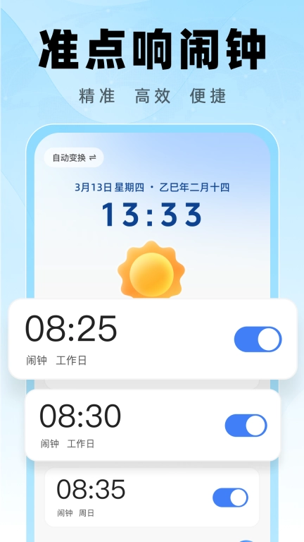 起床闹钟准