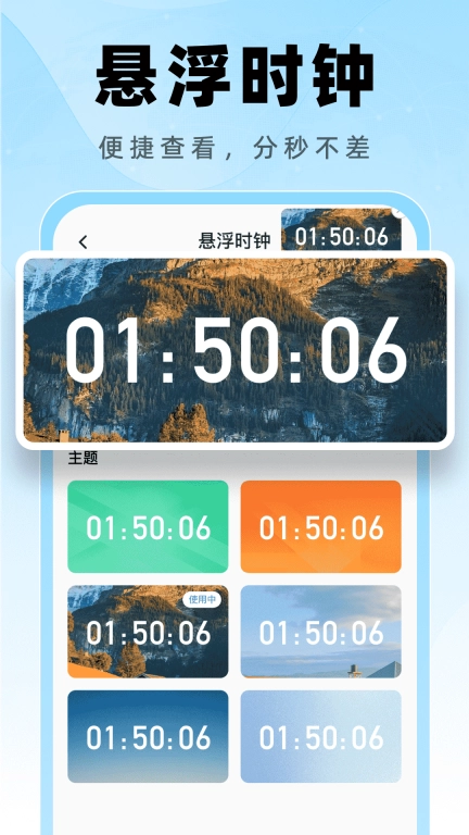 起床闹钟准