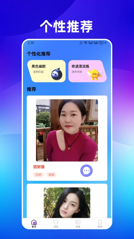 伊遇交友