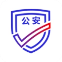 公安一网通办