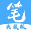 笔趣阁软件