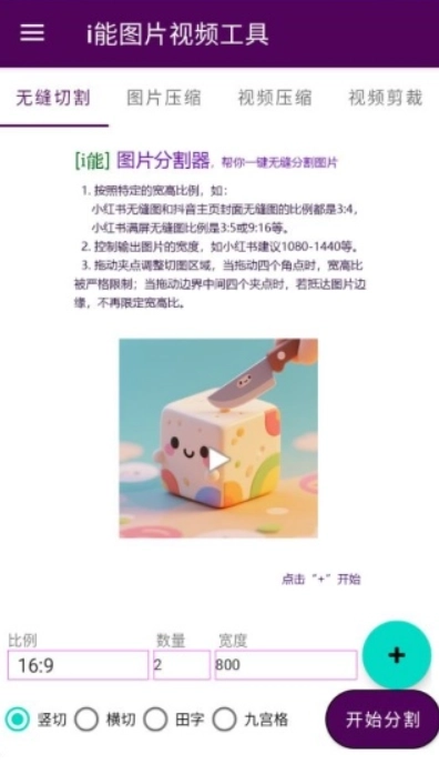 i能图片视频工具手机版下载