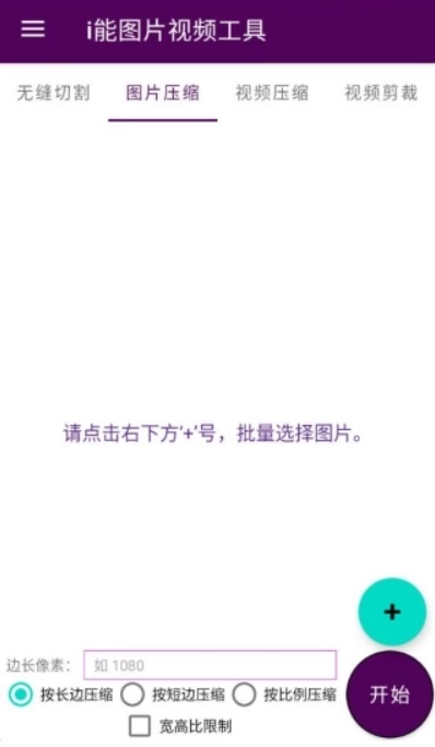 i能图片视频工具手机版下载