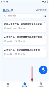 听脑AI安卓下载