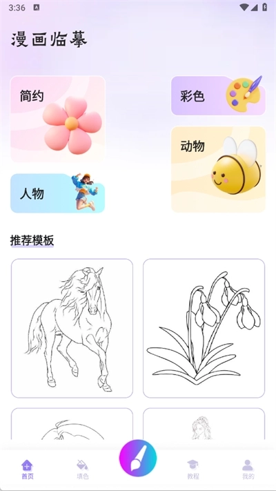 豆画安卓版下载