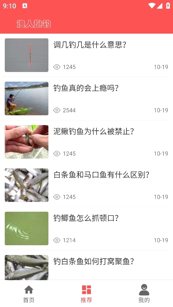 渔人趣钓手机版下载