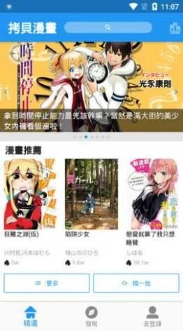 拷贝漫画copymanager.ory正版下载