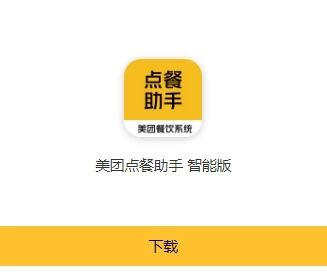 美团点餐助手官网版下载