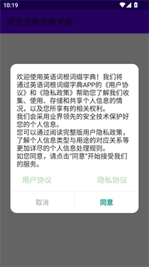 英语词根词缀字典手机下载