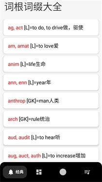 英语词根词缀字典手机下载