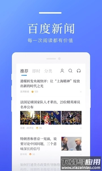 百度新闻手机版最新下载