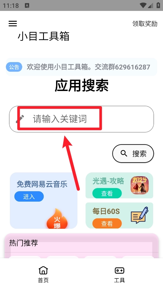 小目工具箱手机版下载