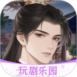 玩剧乐园