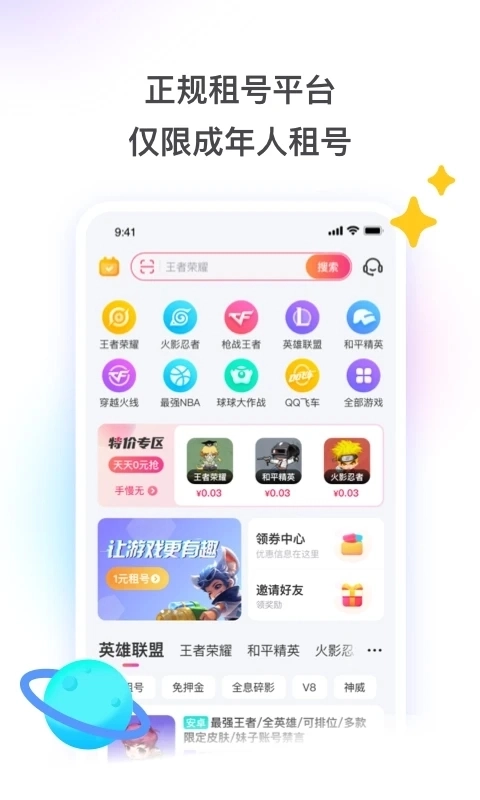 租号玩手机版安装包下载