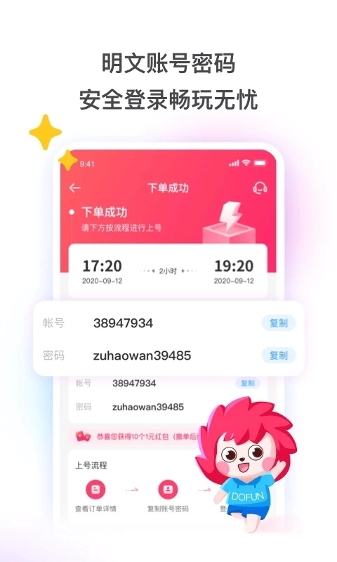 租号玩手机版安装包下载