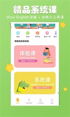 图图英语正式版下载