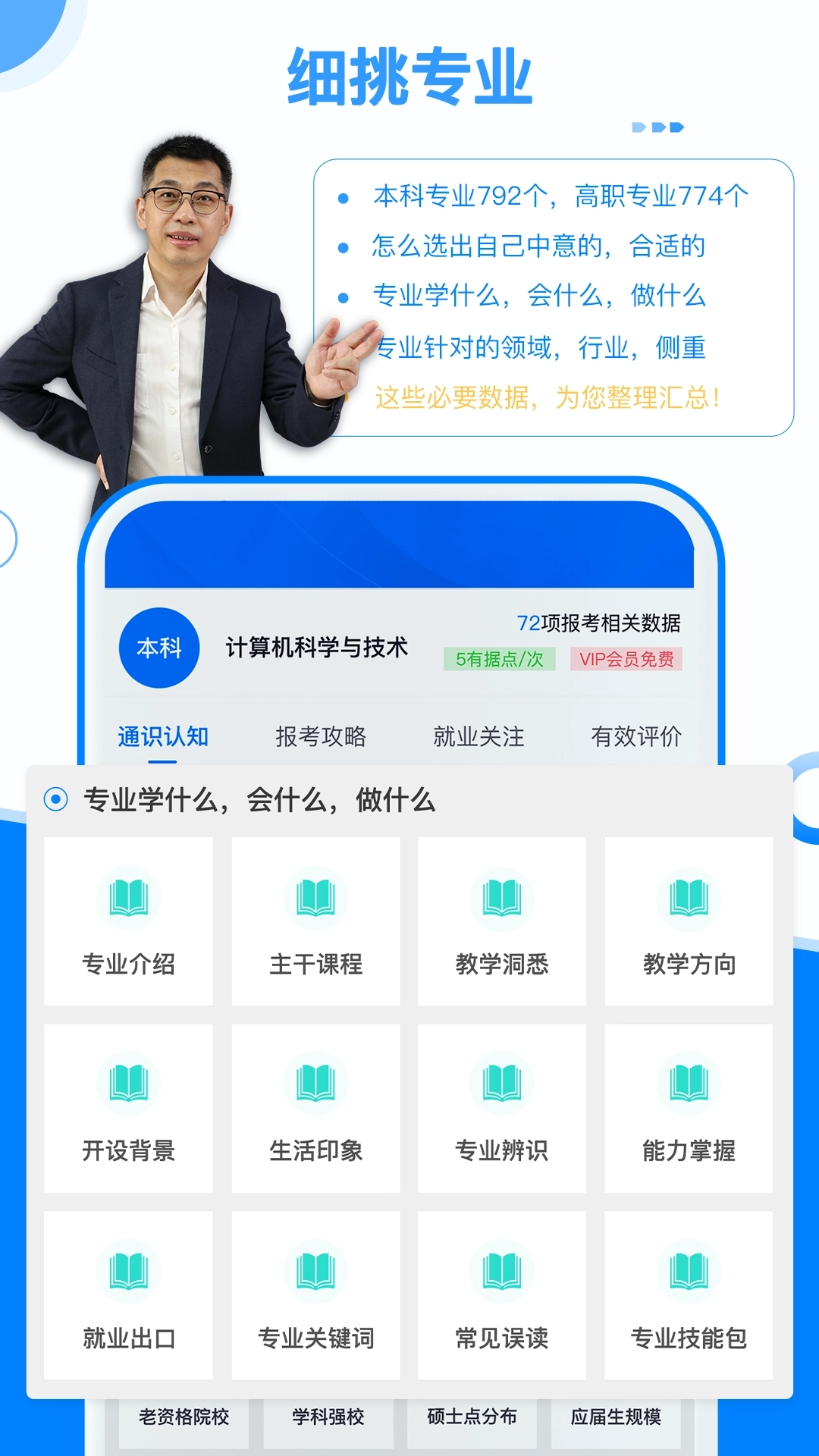 有据升学高考志愿填报安卓下载
