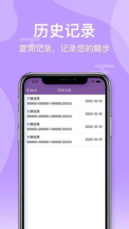 口袋计算器中文版下载
