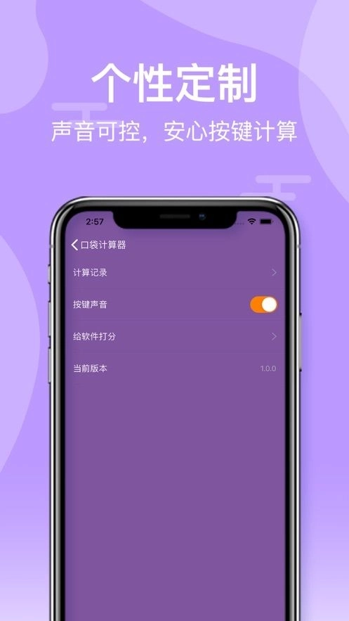 口袋计算器中文版下载