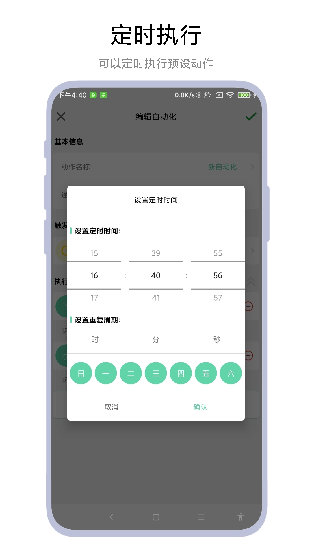 超级自动化助手图1