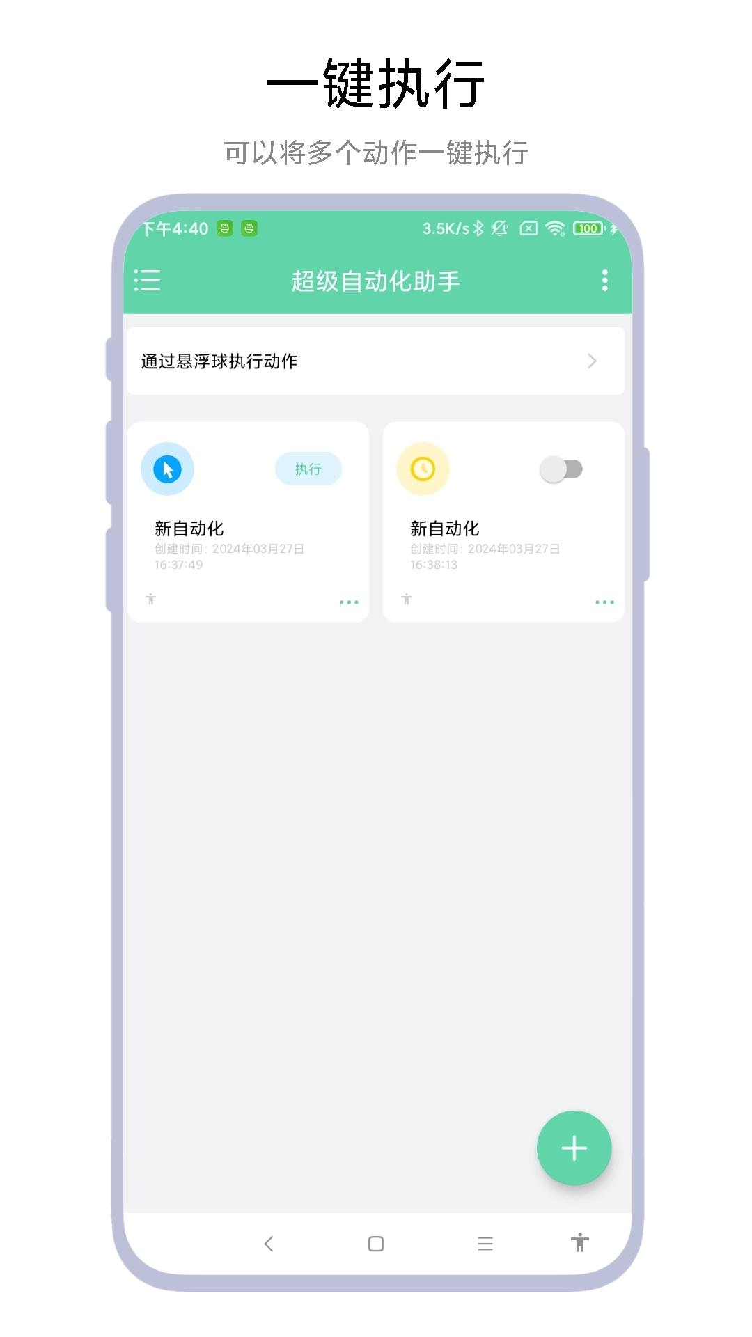 超级自动化助手图2