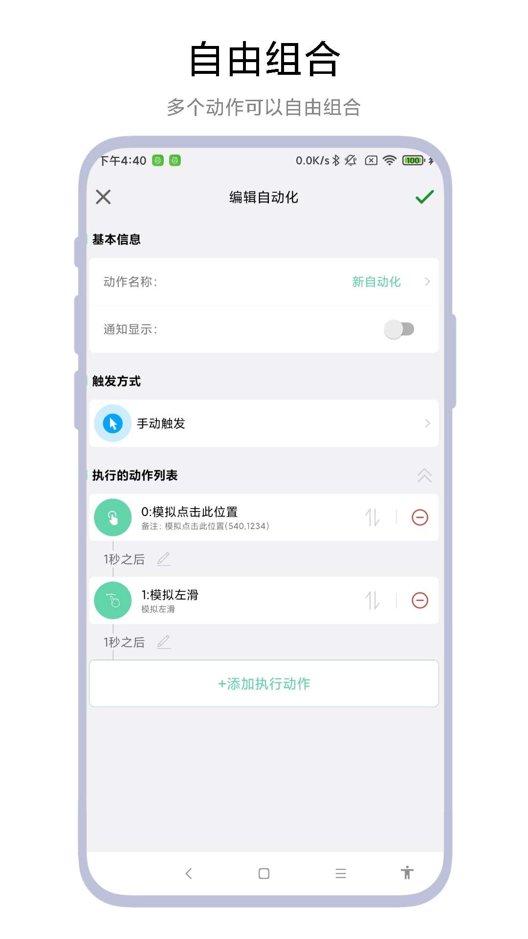 超级自动化助手图3