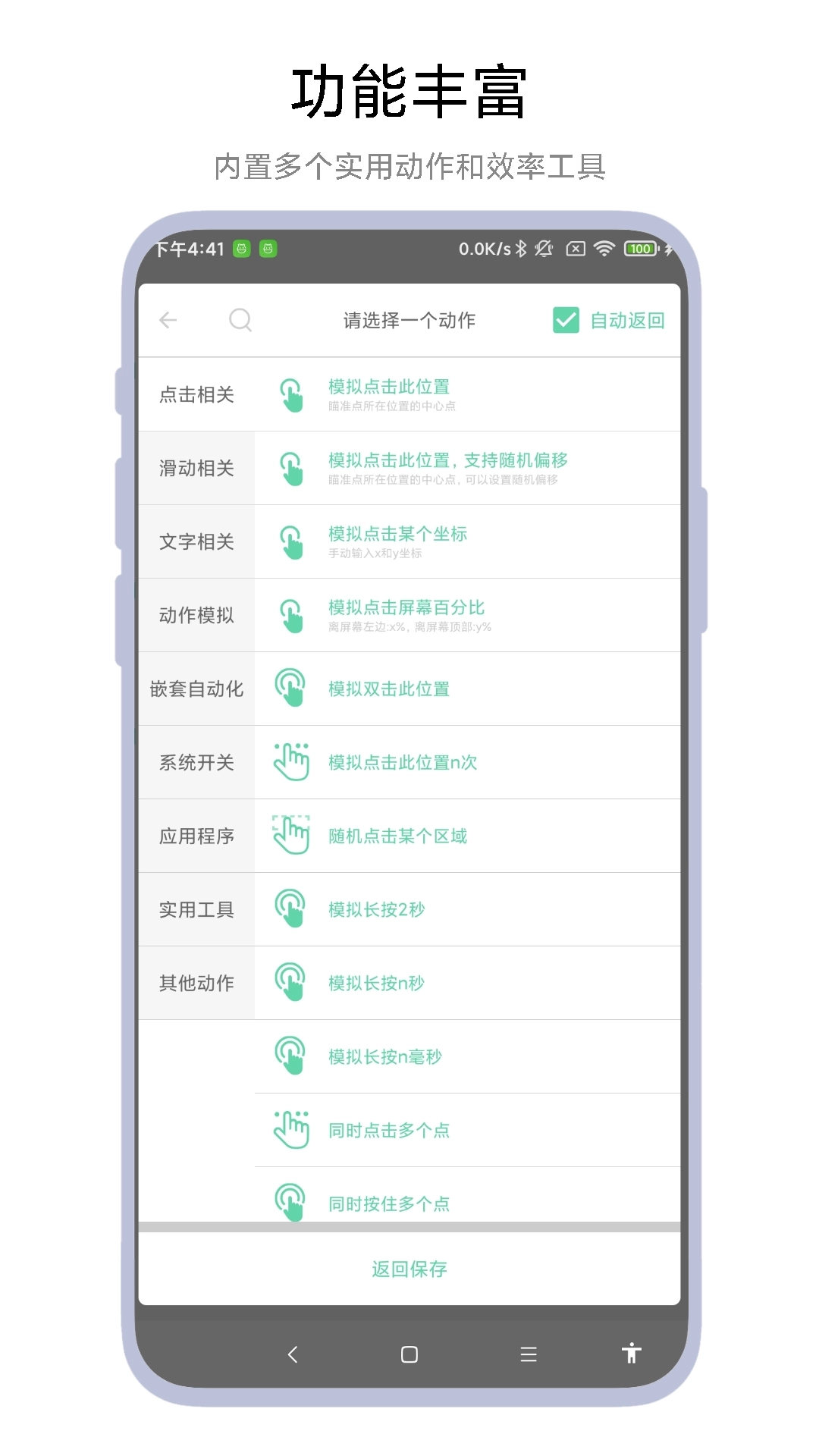 超级自动化助手图4