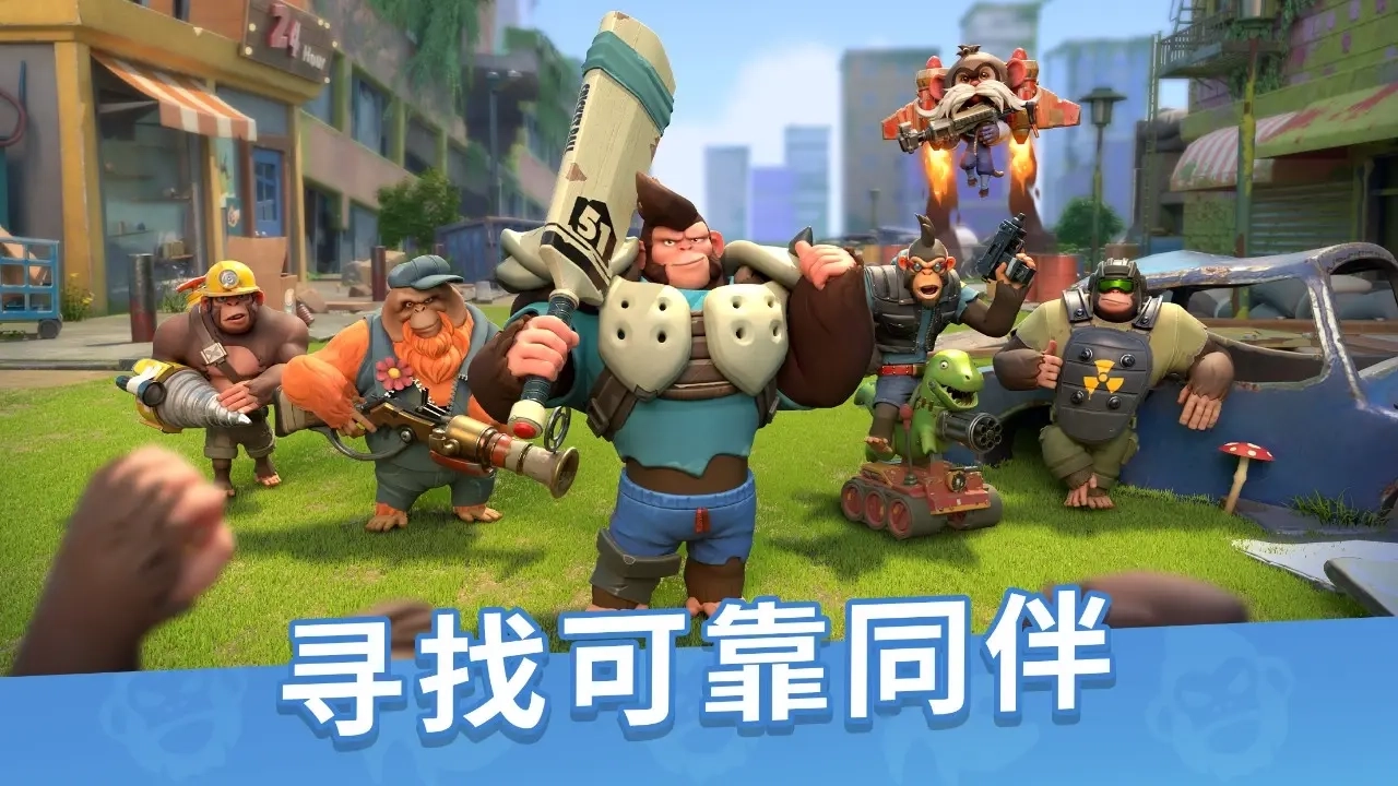 猿族时代官方版下载