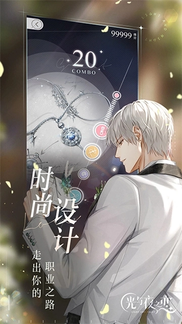 光与夜之恋免费版下载