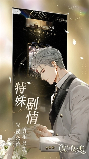 光与夜之恋免费版下载