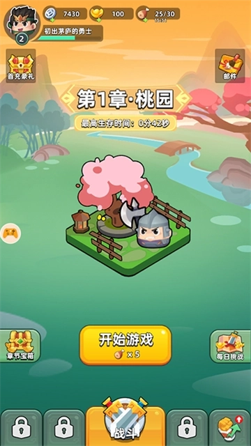 三国吧兄弟免费版手游下载