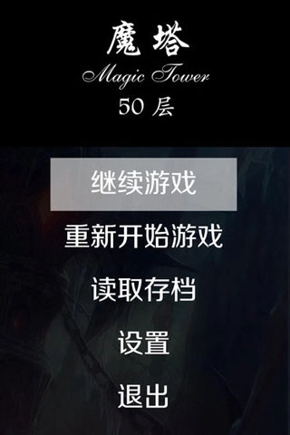 经典魔塔50层正式版下载