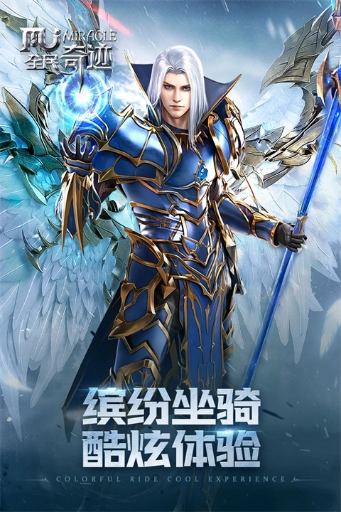 奇迹mu手游版下载