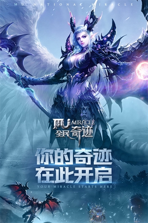 奇迹mu手游版下载
