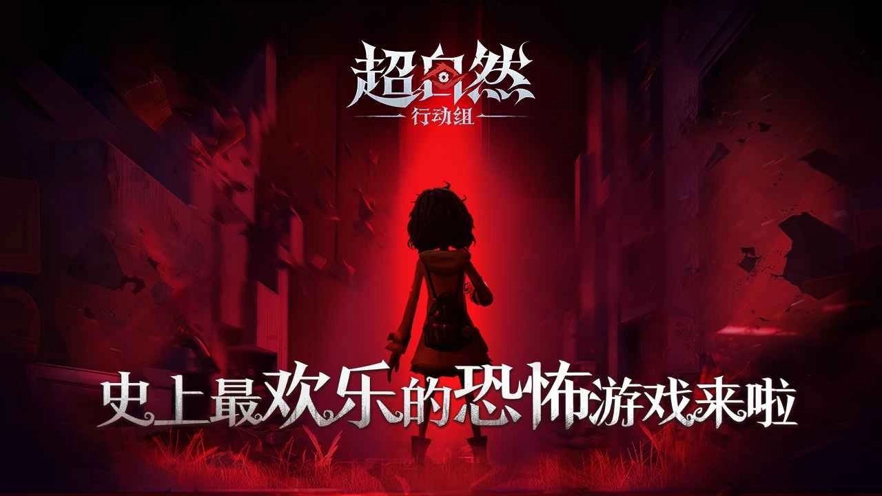 超自然行动组老版游戏下载
