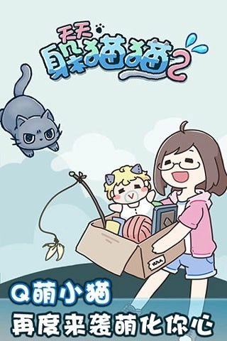 天天躲猫猫2免广告版安装包下载
