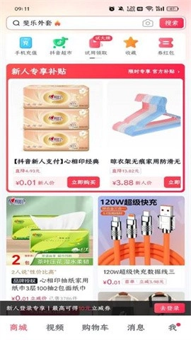 抖音商城版安卓下载