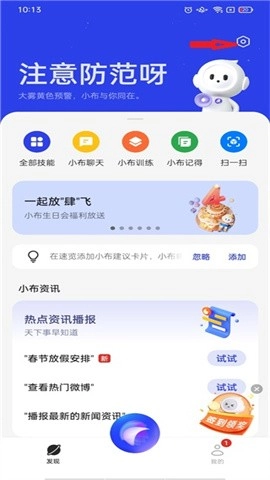 小布助手安装下载