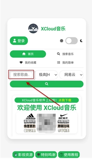 XCloud音乐正版下载
