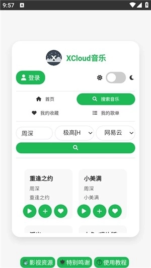 XCloud音乐正版下载