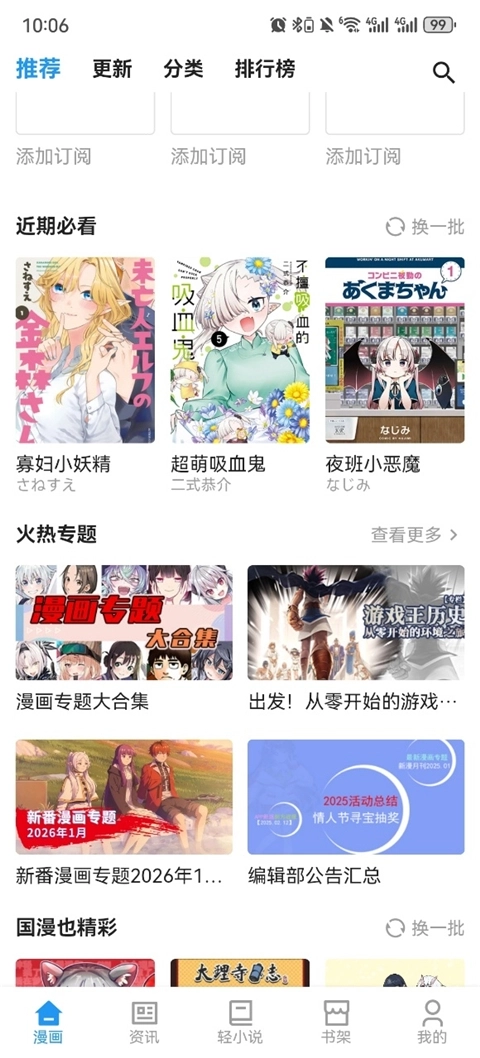 再漫画Appapp下载