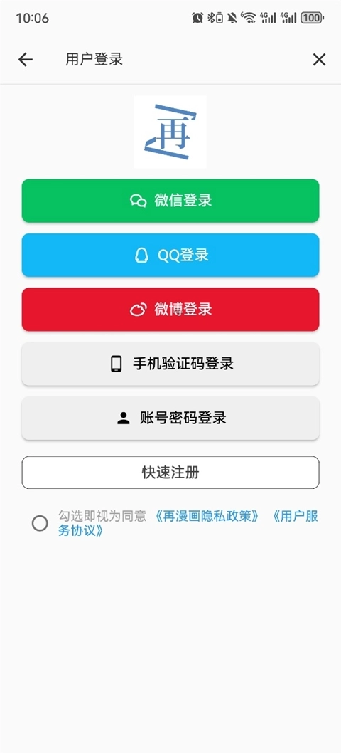 再漫画Appapp下载