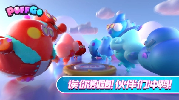 PUFFGO正版下载