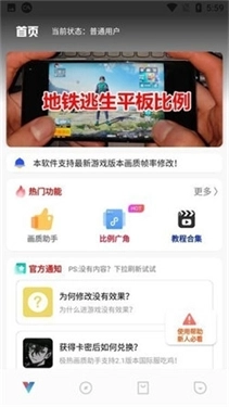 极热工具箱画质助手免费下载
