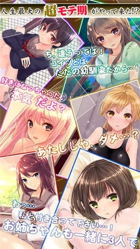 我的两位女友都超可爱(俺カノ)官方版下载