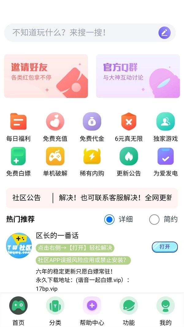 TW社区手机版下载