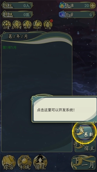 穿越者系统模拟安卓版最新下载
