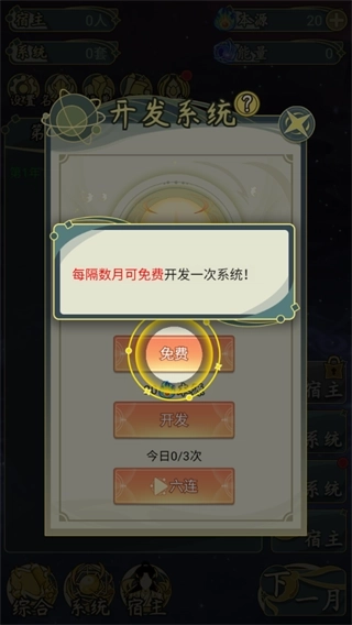 穿越者系统模拟安卓版最新下载